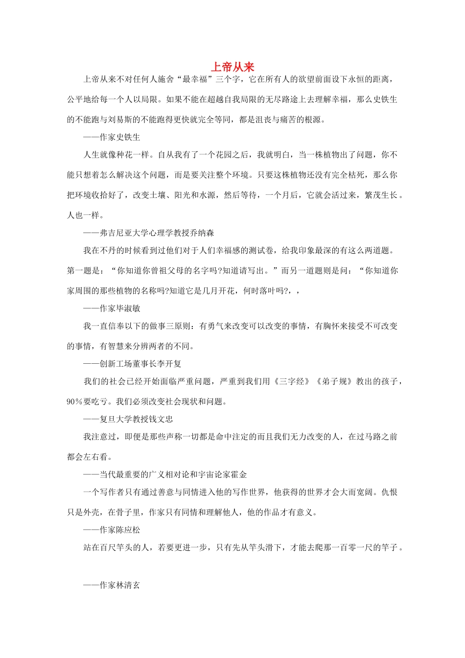 2013高中语文 阅读与作文 上帝从来素材_第1页