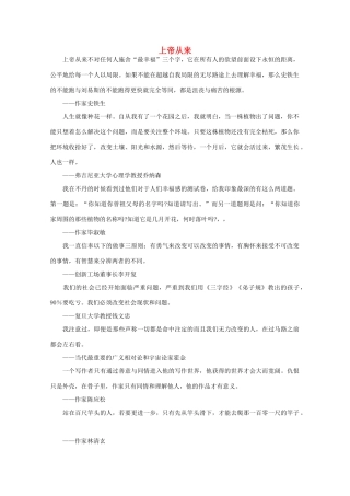 2013高中语文 阅读与作文 上帝从来素材