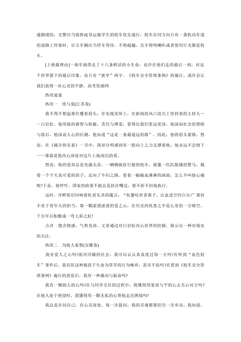 2013高考语文 最热点汇编作文素材 新人教版_第3页