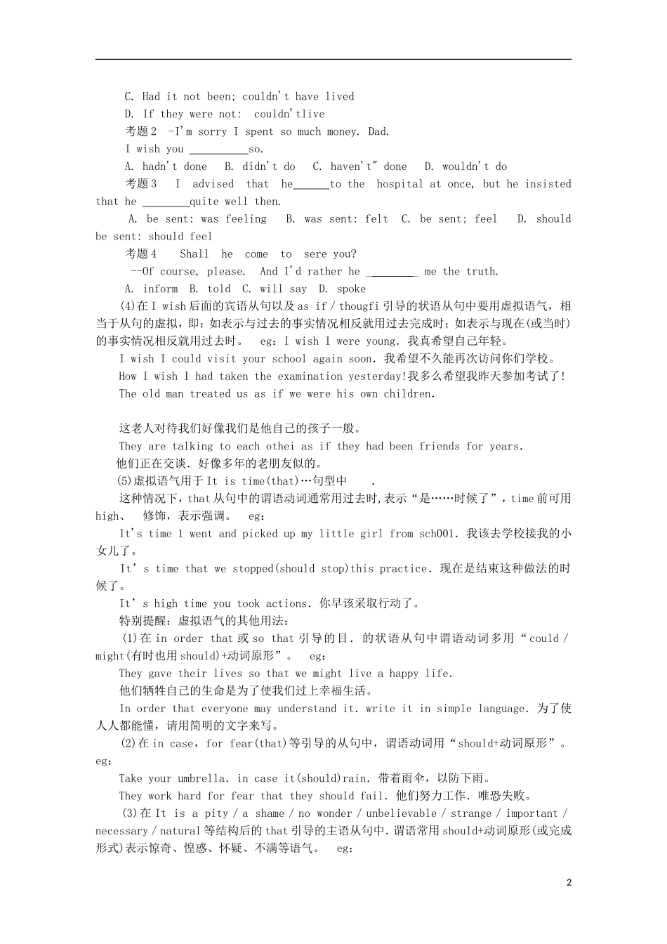 2013高考英语二轮 语法学案（11）虚拟语气训练题（配答案或解析）_第2页