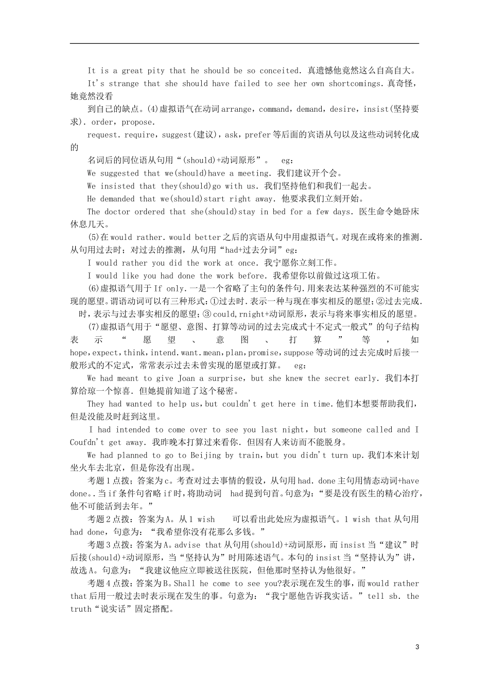 2013高考英语二轮 语法学案（11）虚拟语气训练题（配答案或解析）_第3页