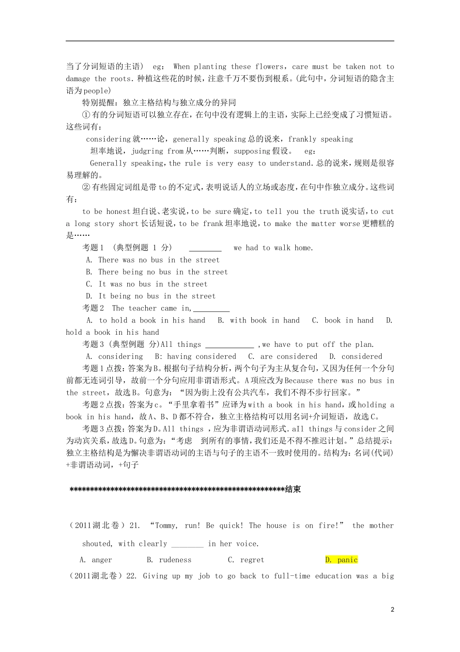 2013高考英语二轮 语法学案（13）（独立主格结构训练题）（配答案或解析）_第2页