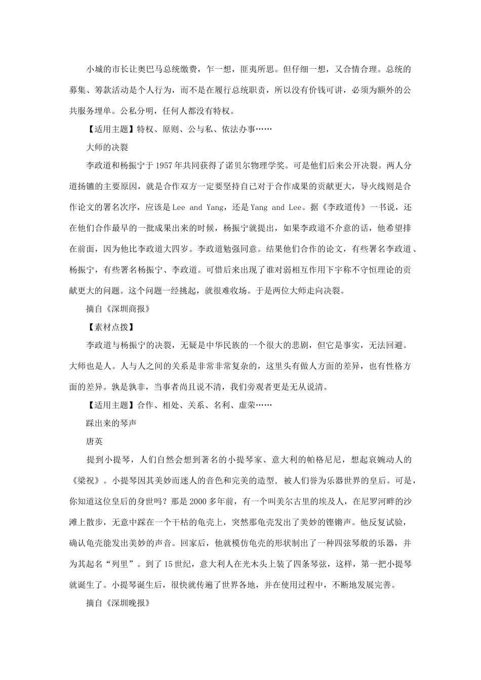 2013高考语文 最新作文素材精选及运用点拨作文素材_第2页