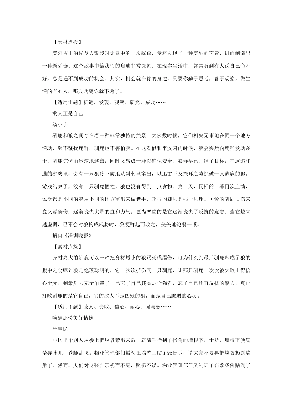 2013高考语文 最新作文素材精选及运用点拨作文素材_第3页