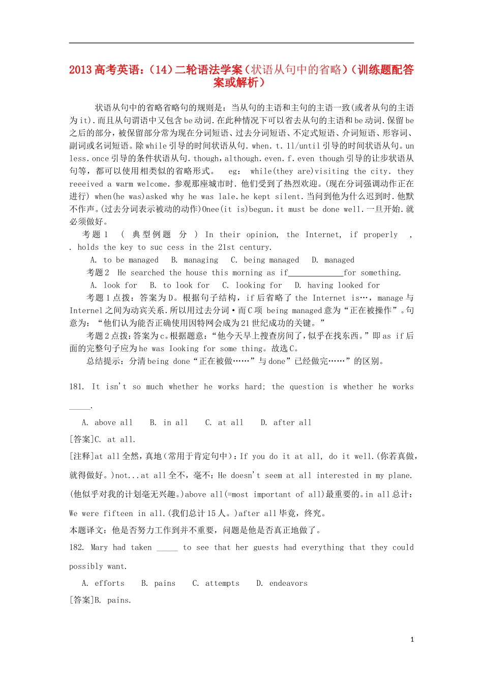 2013高考英语二轮 语法学案（14）（状语从句中的省略训练题）（配答案或解析）_第1页