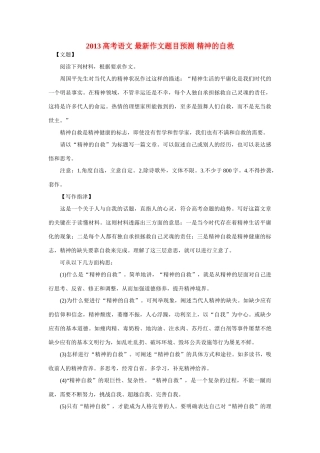 2013高考语文 最新作文题目预测 精神的自救