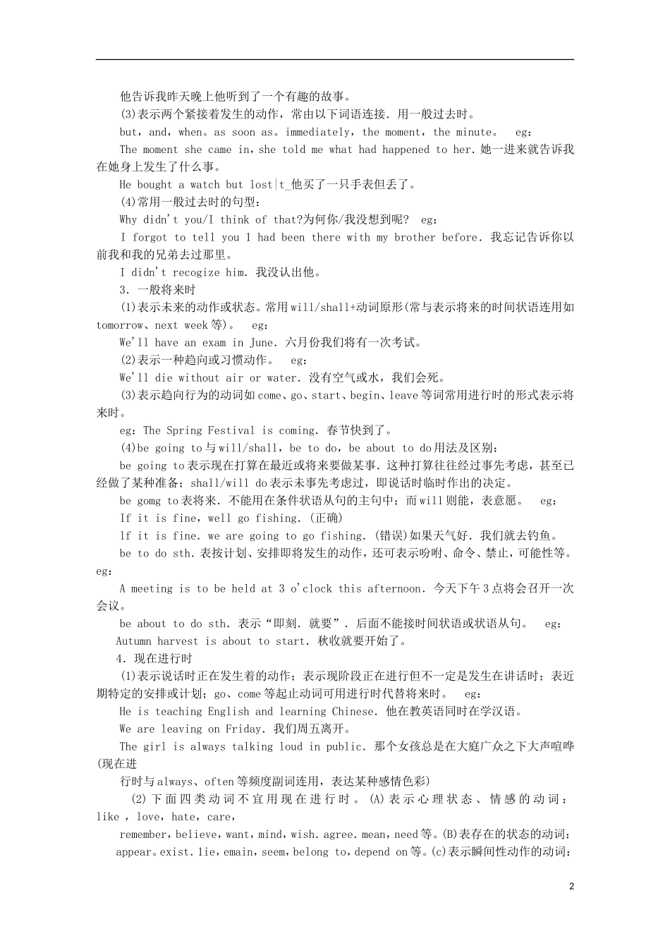 2013高考英语二轮 语法学案（18）（动词的时态语语态训练题）（配答案或解析）_第2页