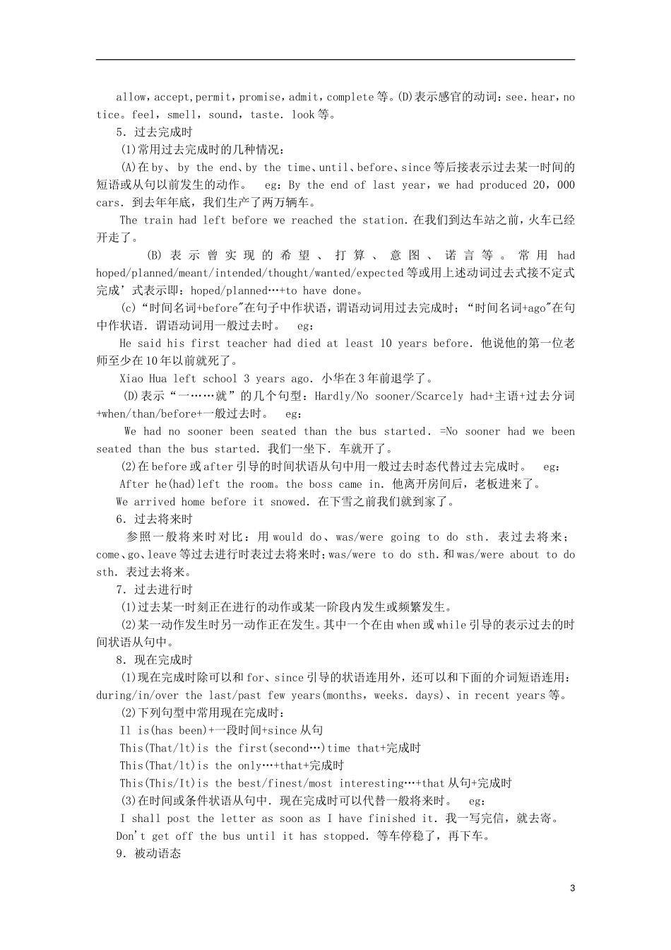 2013高考英语二轮 语法学案（18）（动词的时态语语态训练题）（配答案或解析）_第3页