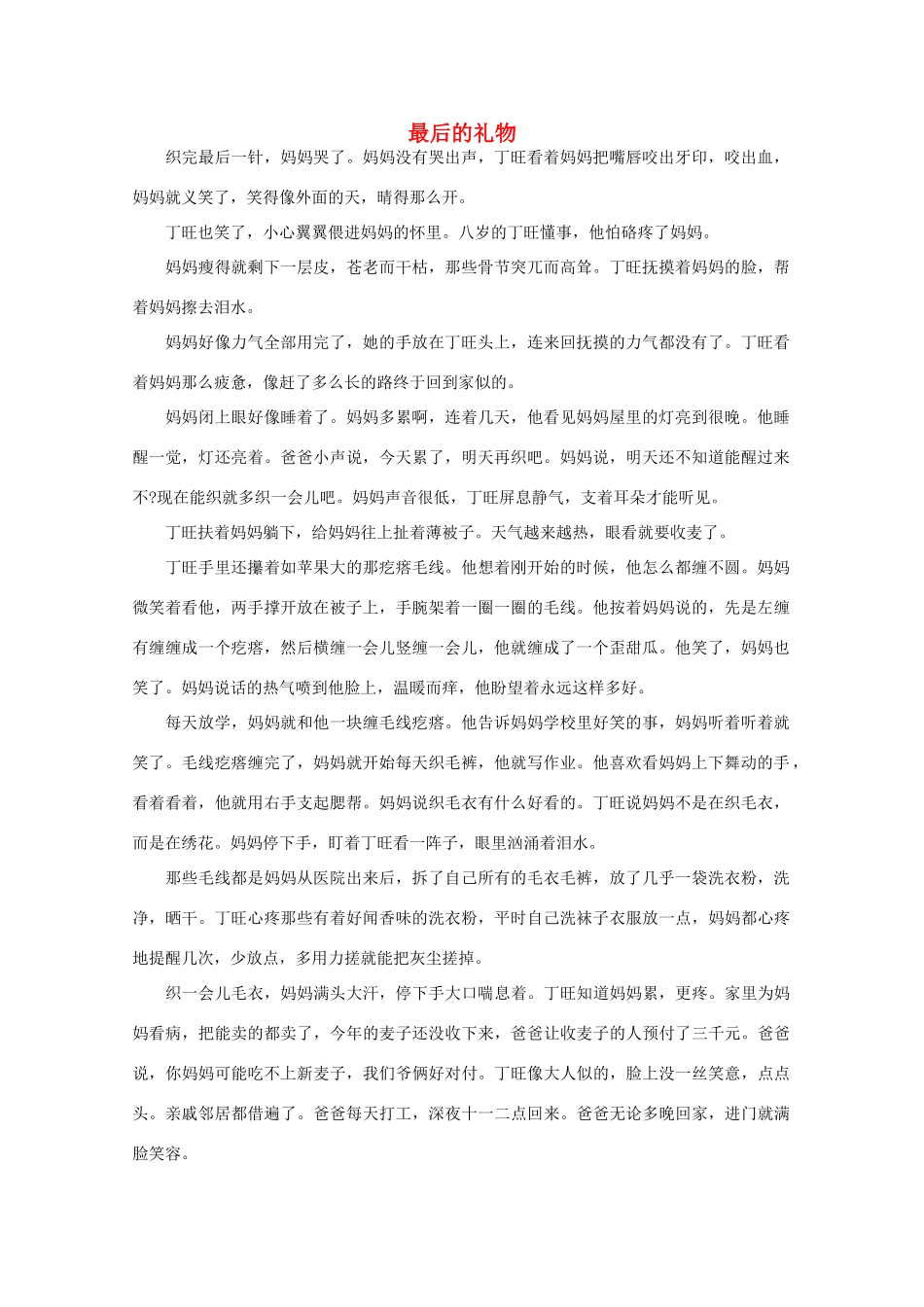 2013高中语文 阅读与作文 最后的礼物素材_第1页