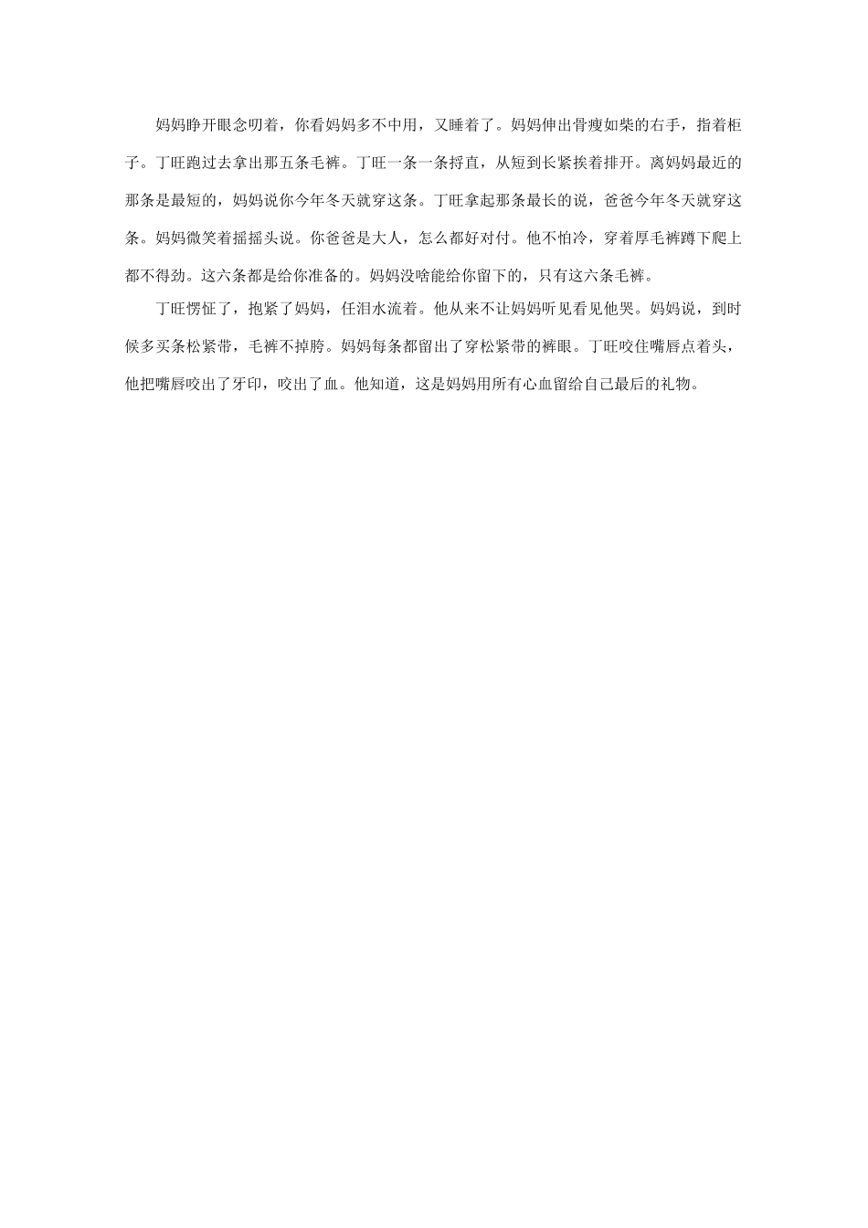 2013高中语文 阅读与作文 最后的礼物素材_第2页