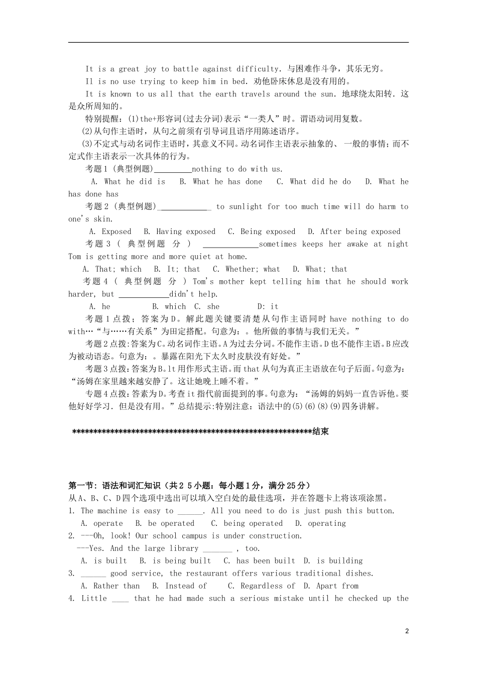 2013高考英语二轮 语法学案（19）（句子成分训练题）（配答案或解析）_第2页