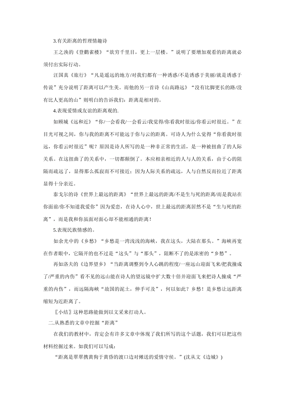 2013高考语文 最新作文题目预测 距离_第2页