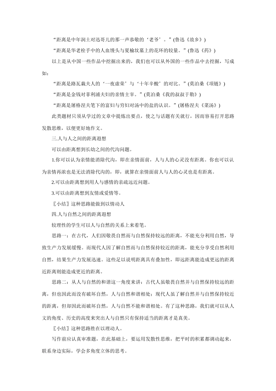 2013高考语文 最新作文题目预测 距离_第3页