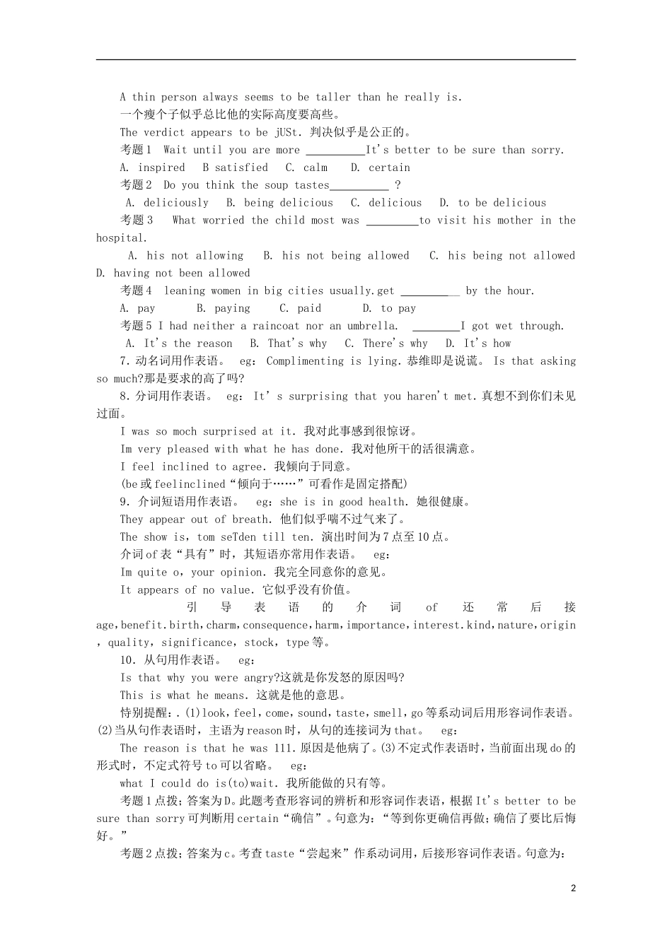 2013高考英语二轮 语法学案（21）（表语训练题）（配答案或解析）_第2页