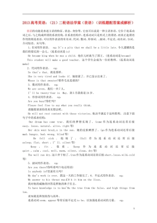 2013高考英语二轮 语法学案（21）（表语训练题）（配答案或解析）
