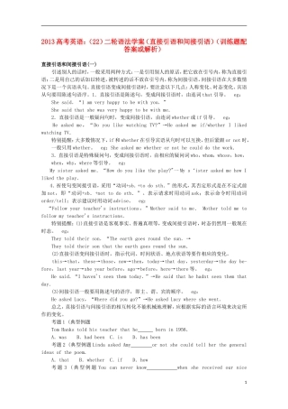 2013高考英语二轮 语法学案（22）（直接引语和间接引语训练题）（配答案或解析）