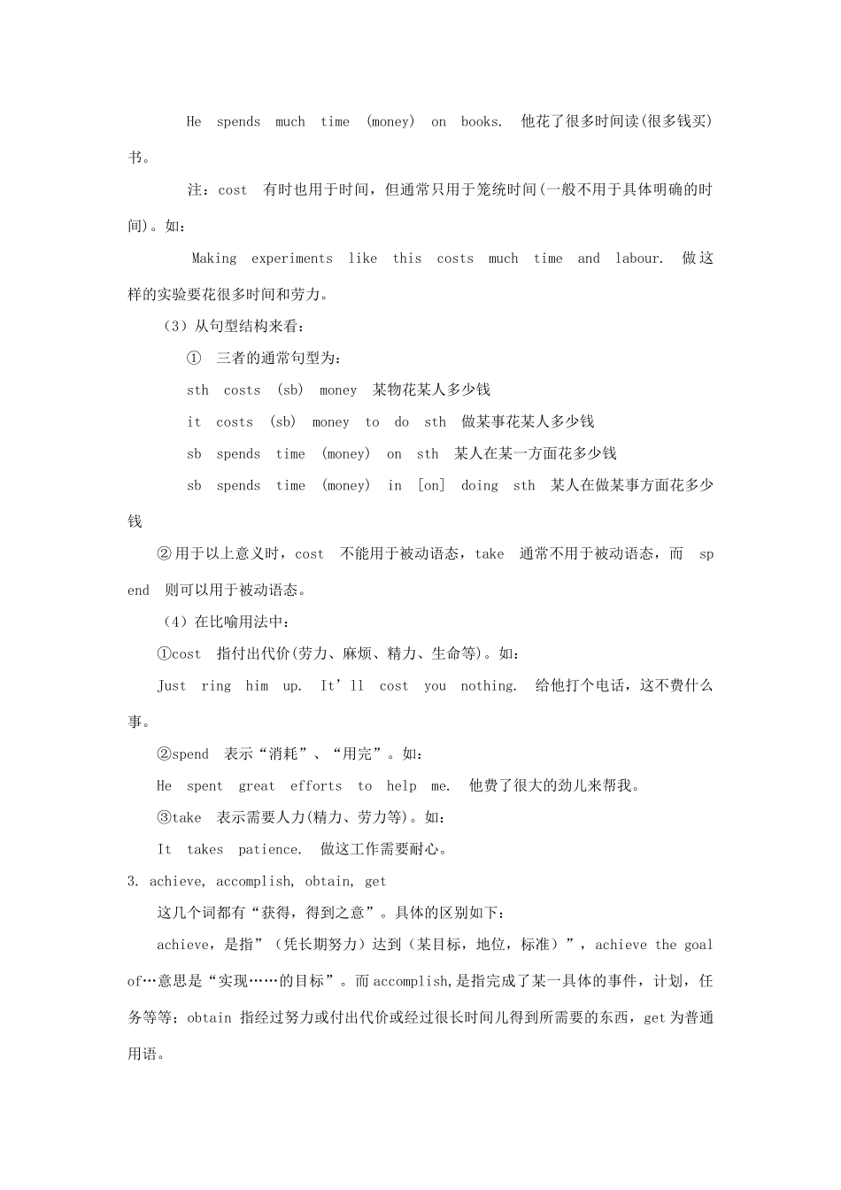 2013高考英语二轮复习 精品资料专题06 动词及动词短语教学案（教师版）_第3页