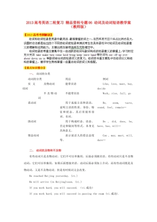 2013高考英语二轮复习 精品资料专题06 动词及动词短语教学案（教师版）