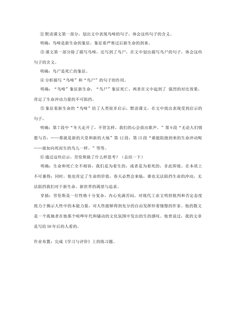 2013高中语文秋季一轮复习备课系列：1.3.2《鸟啼》教案4 苏教版必修2_第2页
