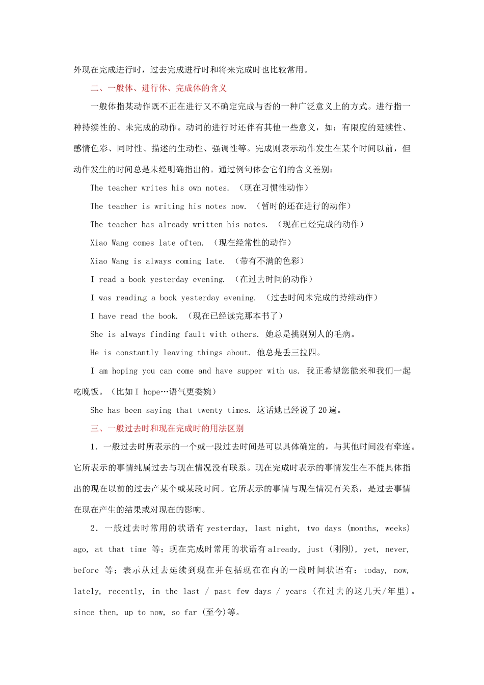 2013高考英语二轮复习 精品资料专题07 动词和语态教学案（教师版）_第2页