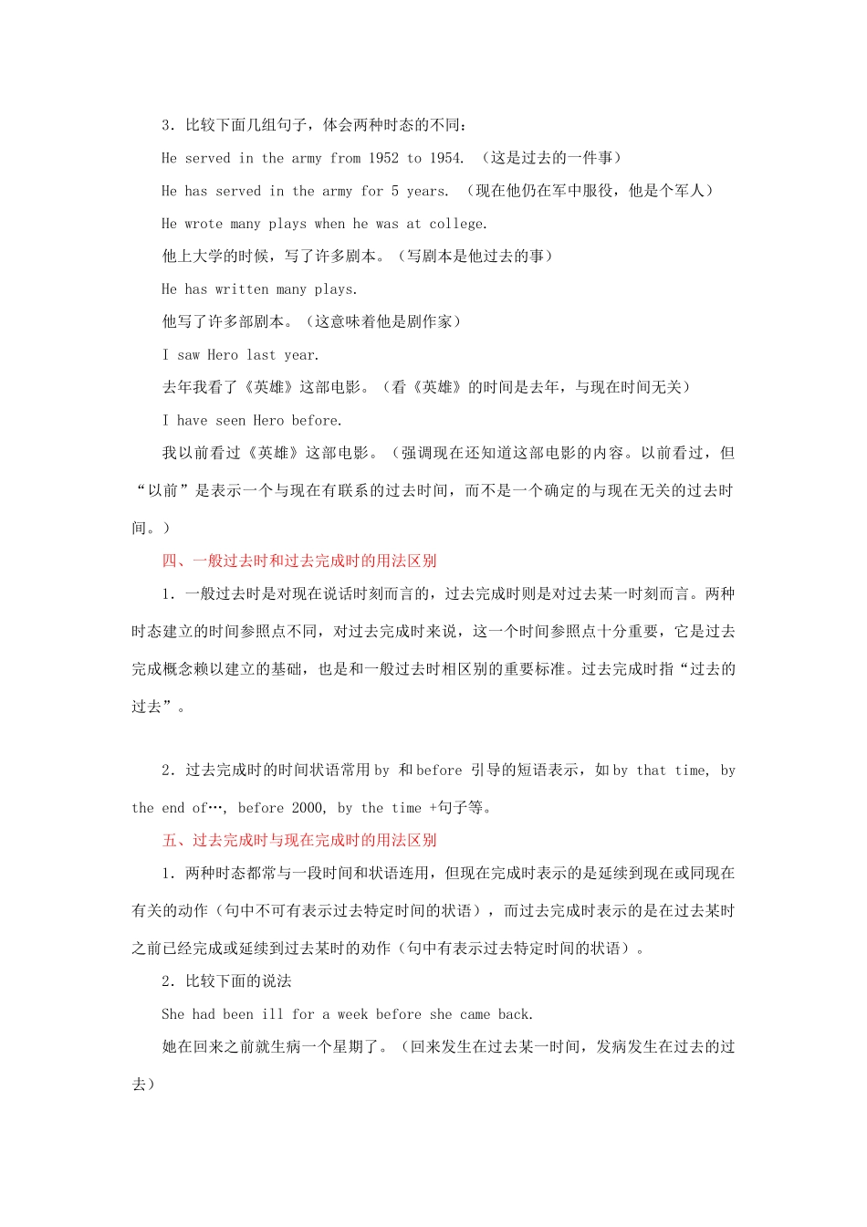 2013高考英语二轮复习 精品资料专题07 动词和语态教学案（教师版）_第3页