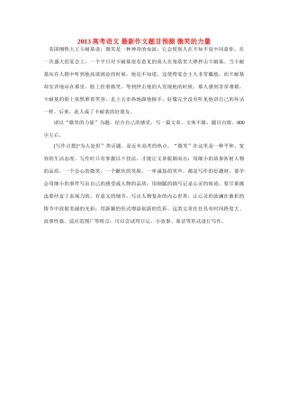 2013高考语文 最新作文题目预测 微笑的力量