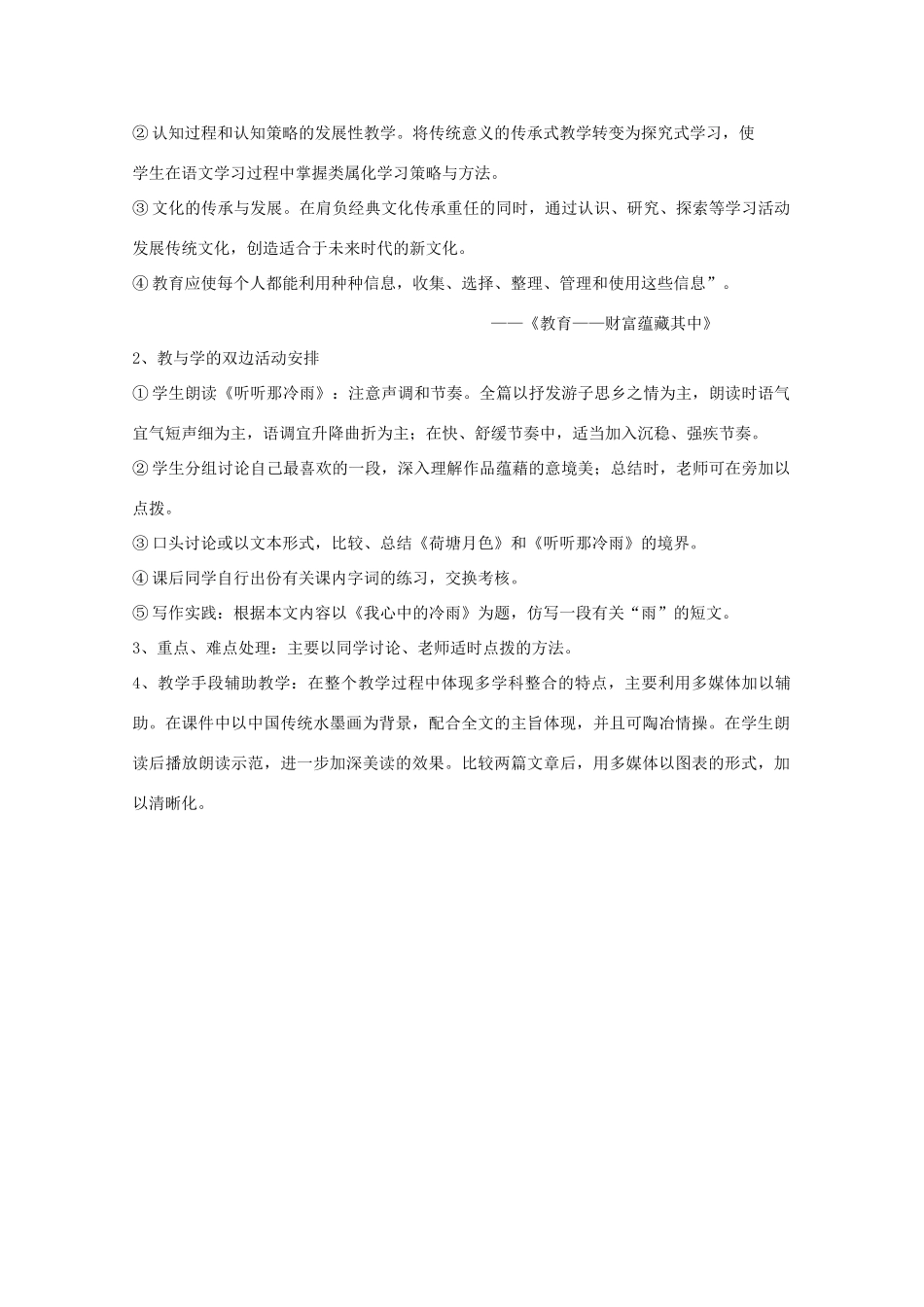 2013高中语文秋季一轮复习备课系列：4.1.2《听听那冷雨》教案2 苏教版必修2_第3页