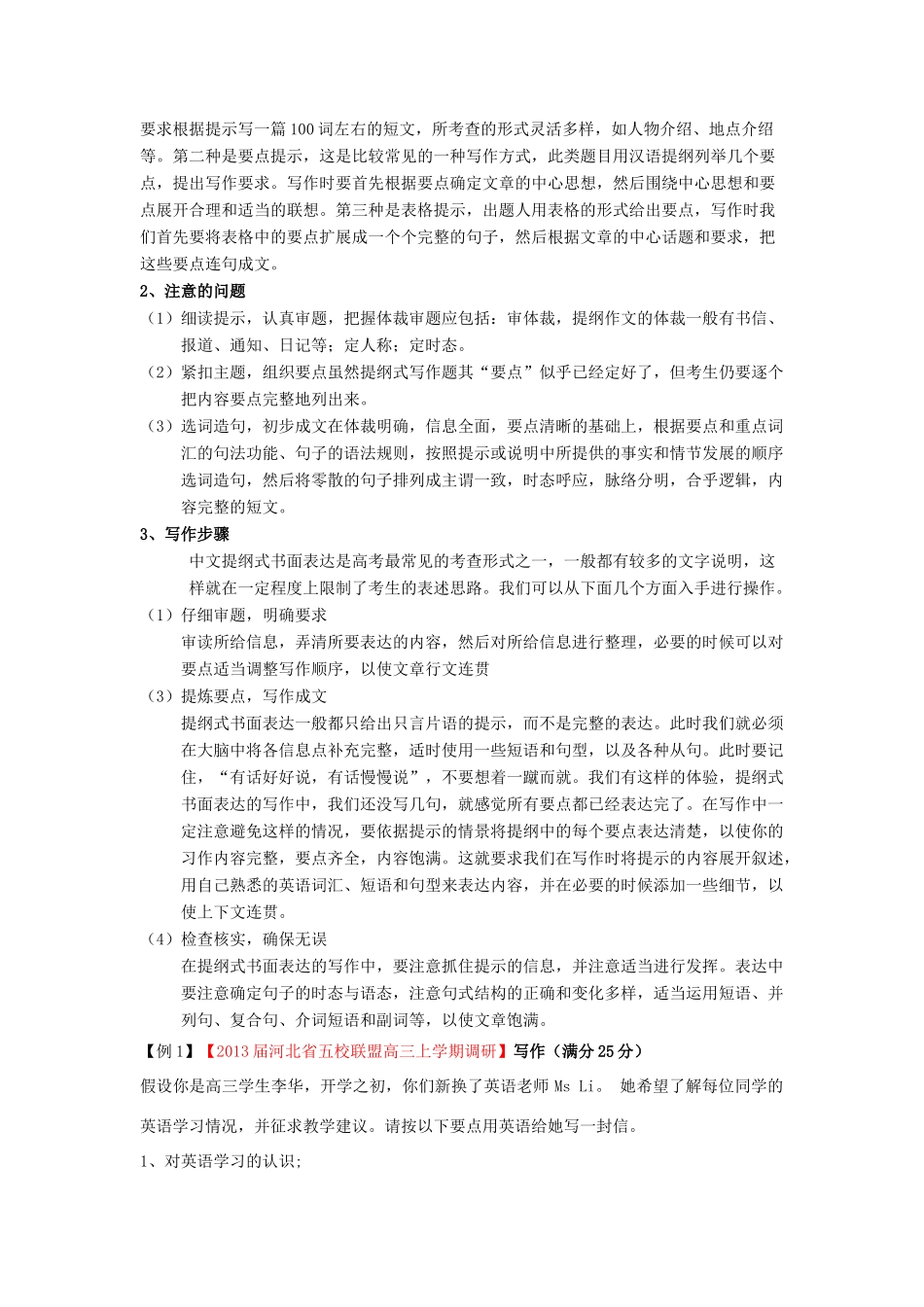 2013高考英语二轮复习 精品资料专题16 书面表达教学案（教师版）_第2页