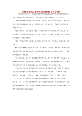 2013高考语文 最新作文题目预测 自利与利他