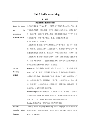 2014-2015学年高中英语 Unit 5 Inside advertising教案 新人教版选修9