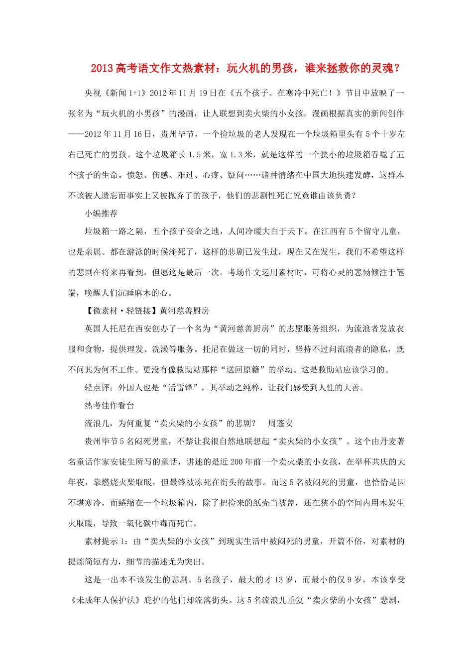 2013高考语文 作文热素材 玩火机的男孩 谁来拯救你的灵魂_第1页
