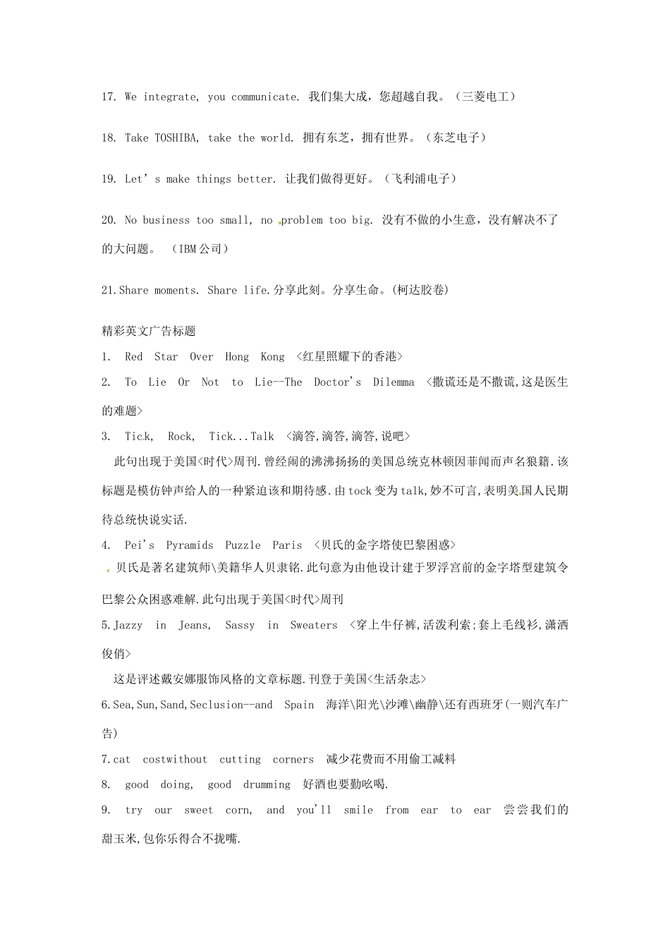 2014-2015学年高中英语 Unit 5 Inside advertising英文广告词素材 新人教版选修9_第2页
