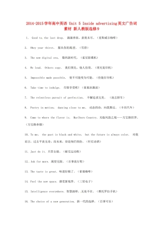 2014-2015学年高中英语 Unit 5 Inside advertising英文广告词素材 新人教版选修9