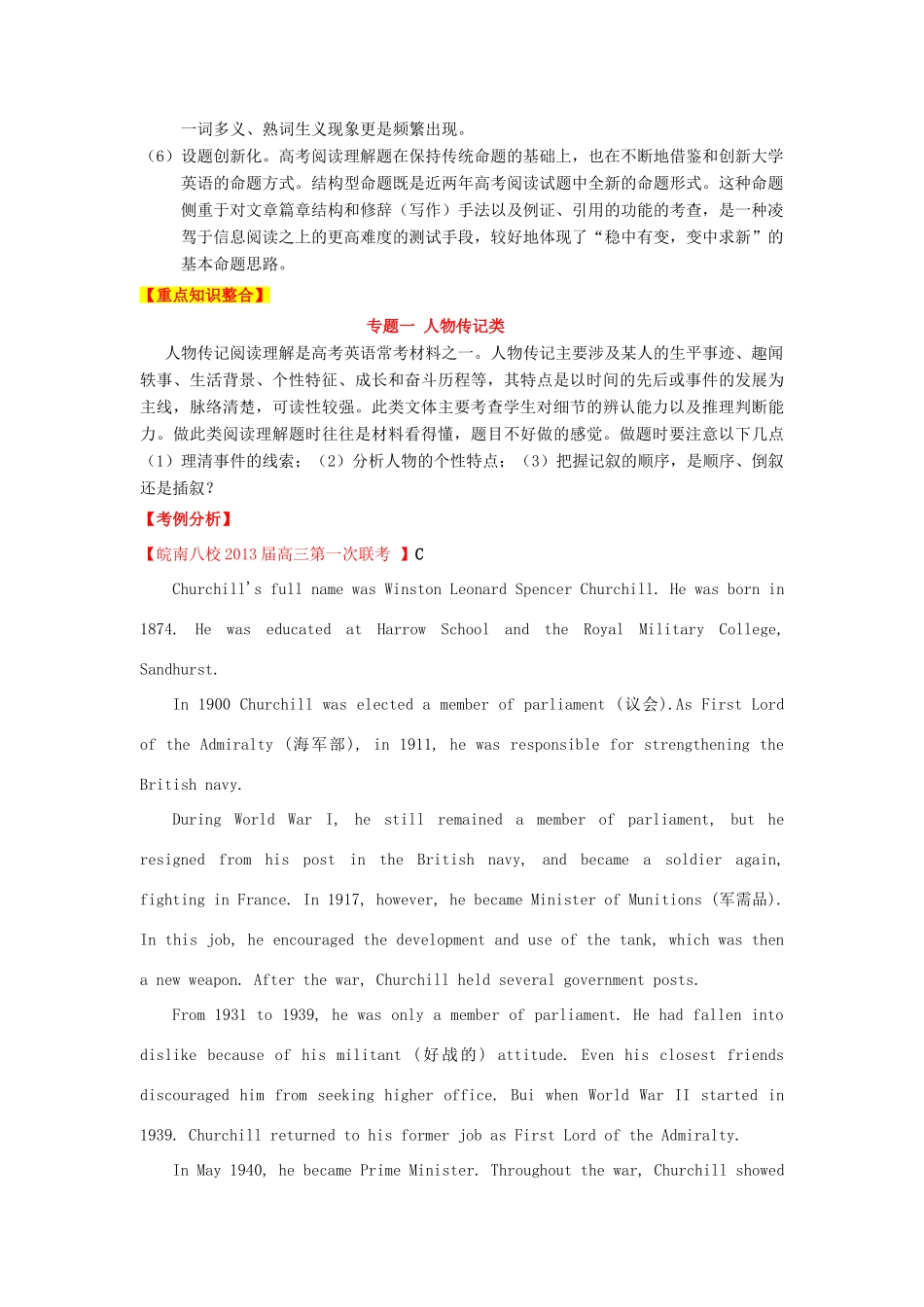 2013高考英语二轮复习 精品资料专题17 阅读理解教学案（教师版）_第2页