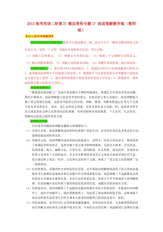 2013高考英语二轮复习 精品资料专题17 阅读理解教学案（教师版）