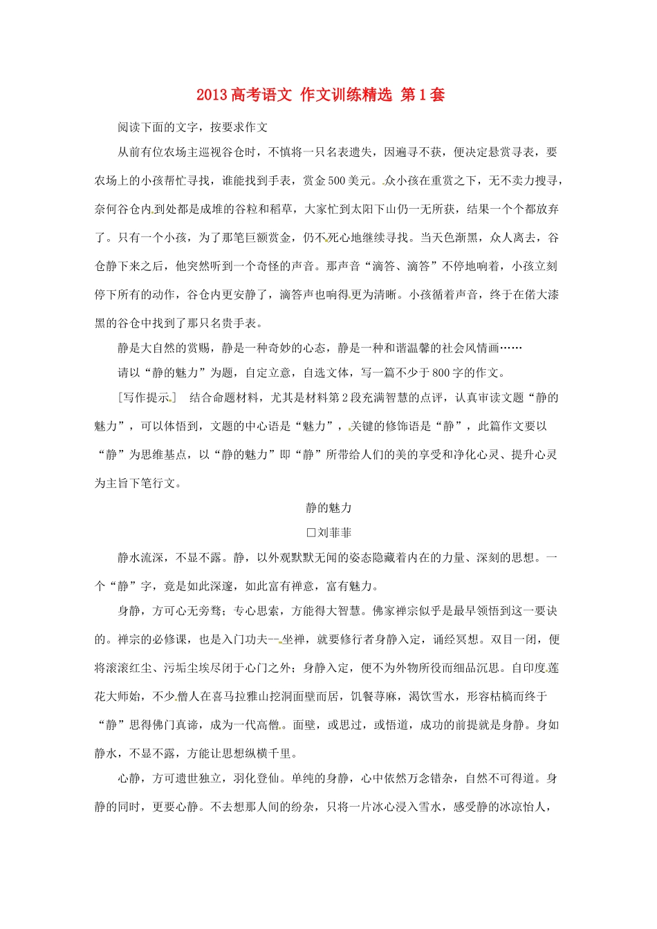 2013高考语文 作文训练精选 第1套_第1页