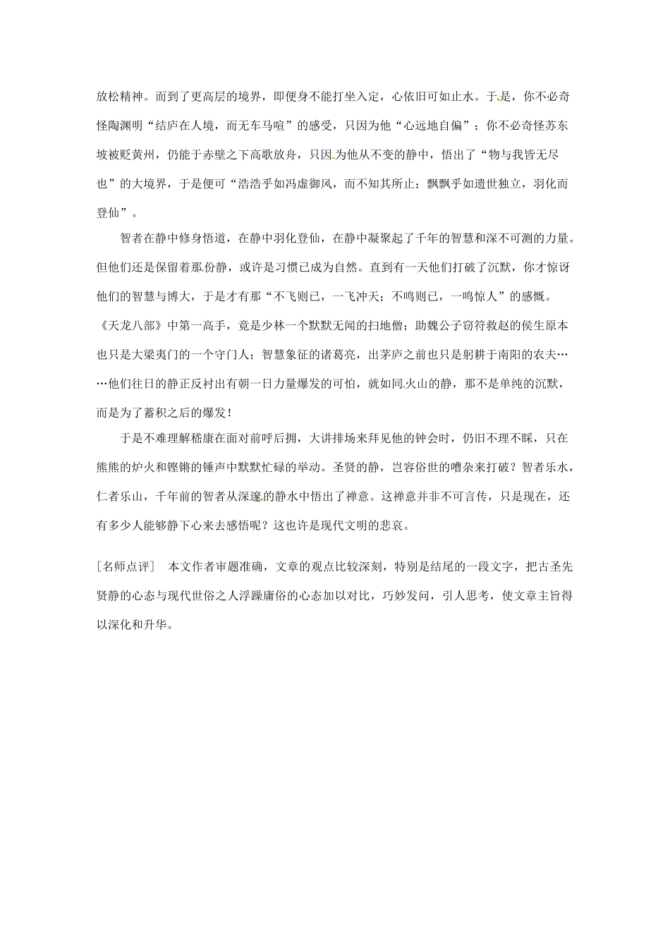 2013高考语文 作文训练精选 第1套_第2页