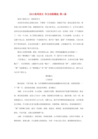 2013高考语文 作文训练精选 第1套