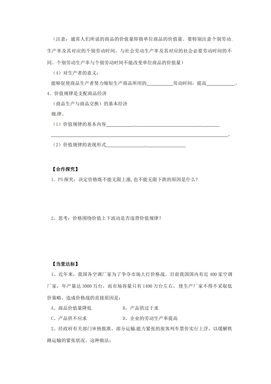 2013高中政治 1.2.1影响价格的因素导学案 新人教必修1_第2页