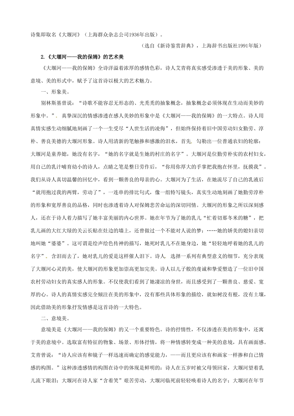 2014-2015学年高中语文 第3课 大堰河 我的保姆课文相关资料素材 新人教版必修1_第2页