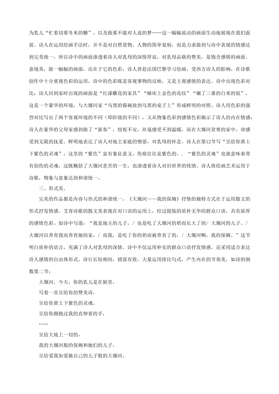 2014-2015学年高中语文 第3课 大堰河 我的保姆课文相关资料素材 新人教版必修1_第3页