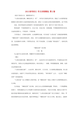 2013高考语文 作文训练精选 第2套