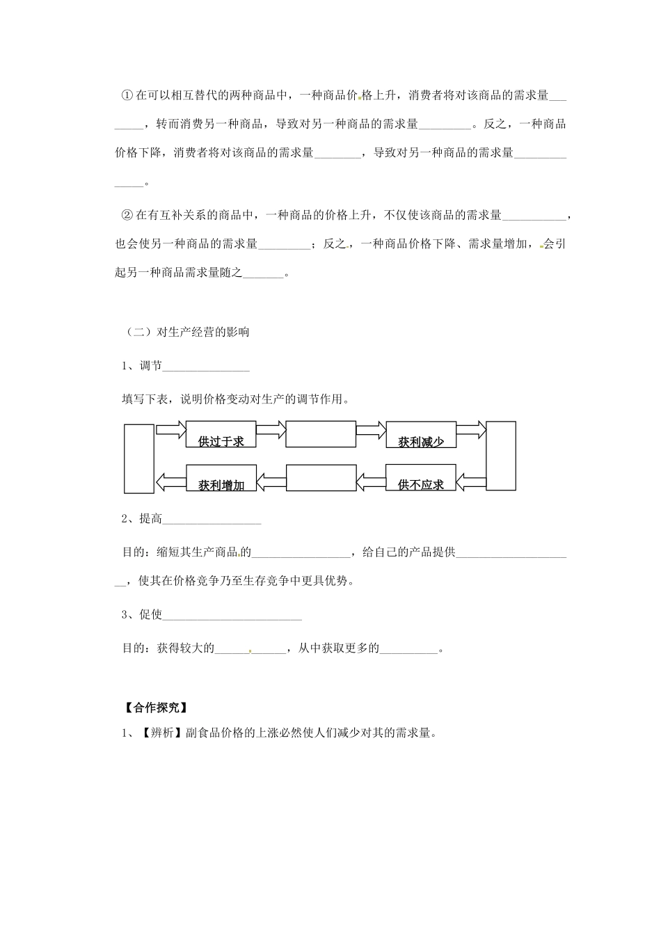 2013高中政治 1.2.2价格变动的影响导学案 新人教版必修1_第2页