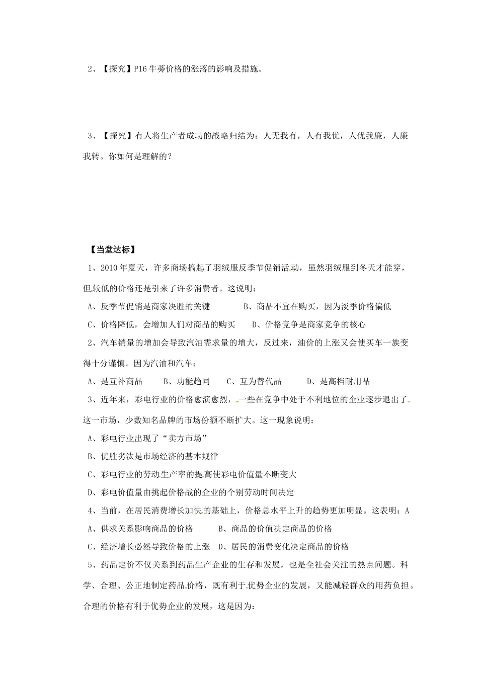 2013高中政治 1.2.2价格变动的影响导学案 新人教版必修1_第3页