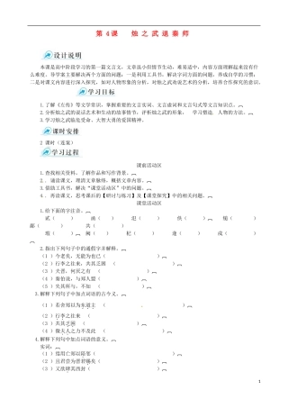 2014-2015学年高中语文 第4课 烛之武退秦师课堂导学案 新人教版必修1