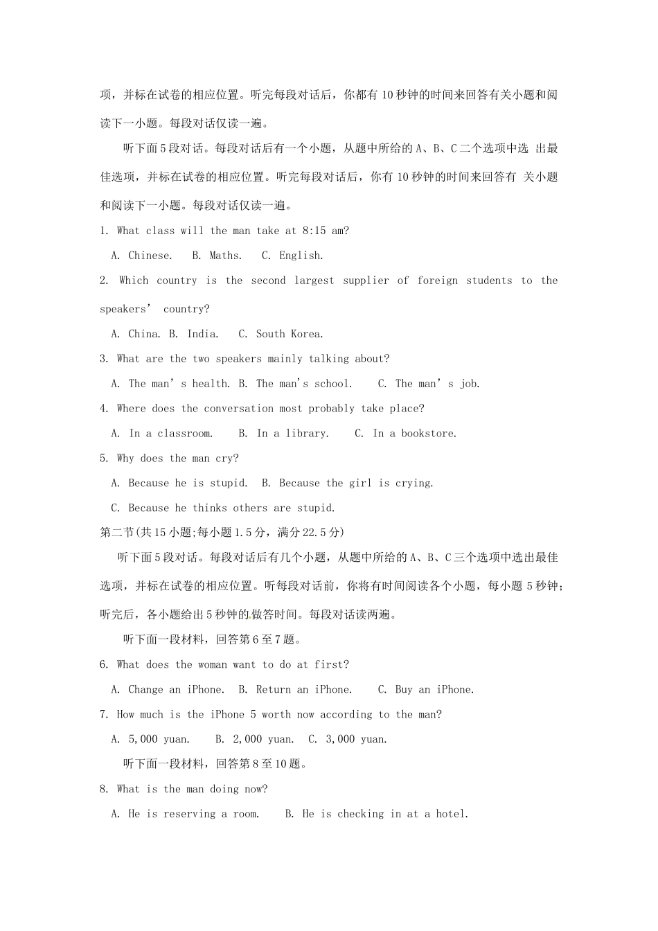 2013高考英语二轮复习 精品资料专题21 综合模拟教学案（教师版）_第2页