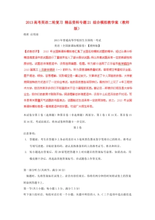 2013高考英语二轮复习 精品资料专题21 综合模拟教学案（教师版）