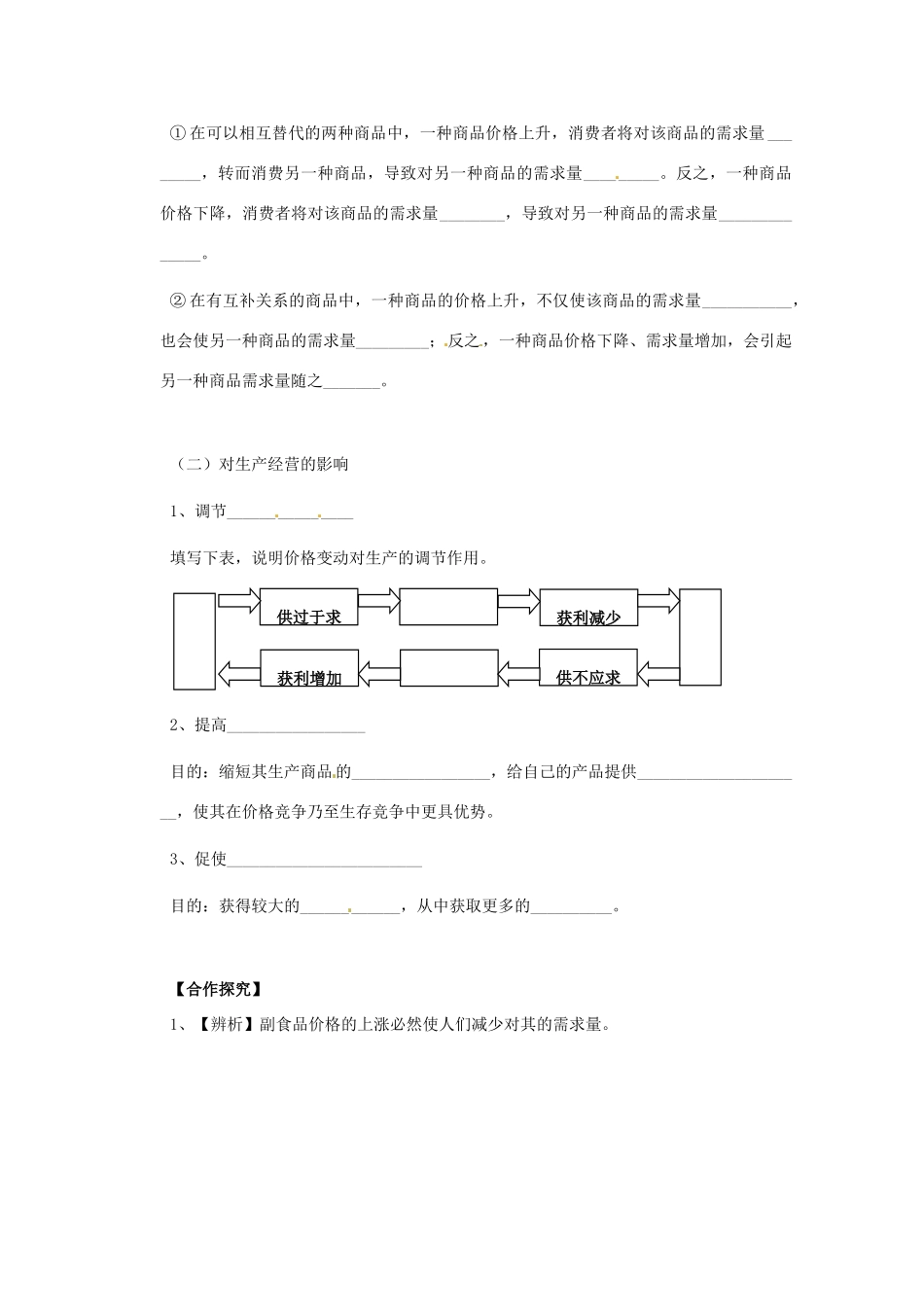 2013高中政治 1.2.2价格变动的影响导学案 新人教必修1_第2页