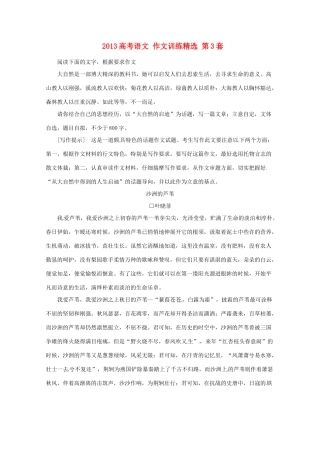 2013高考语文 作文训练精选 第3套