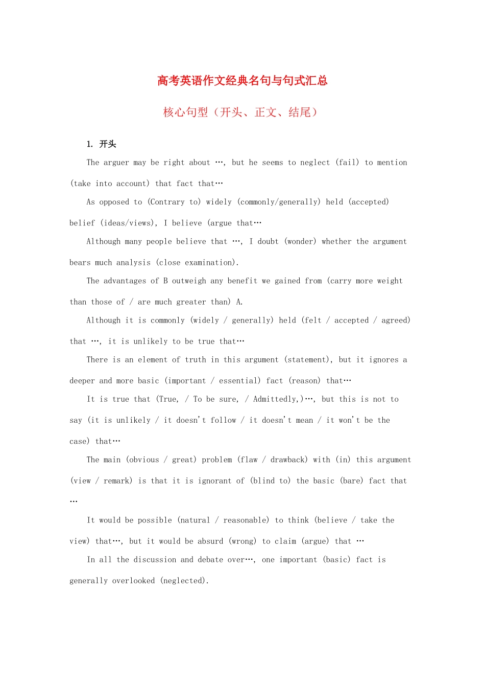 2013高考英语二轮复习 写作专题 第二部分 经典名句句式汇总 核心句型（开头、正文、结尾）精品教案_第1页